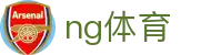 NG体育官方网站 - 安全加密守护隐私